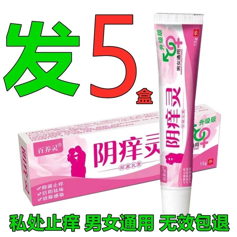 Yin Yangling vulva itching and antipruritic cream scrotum damp skin