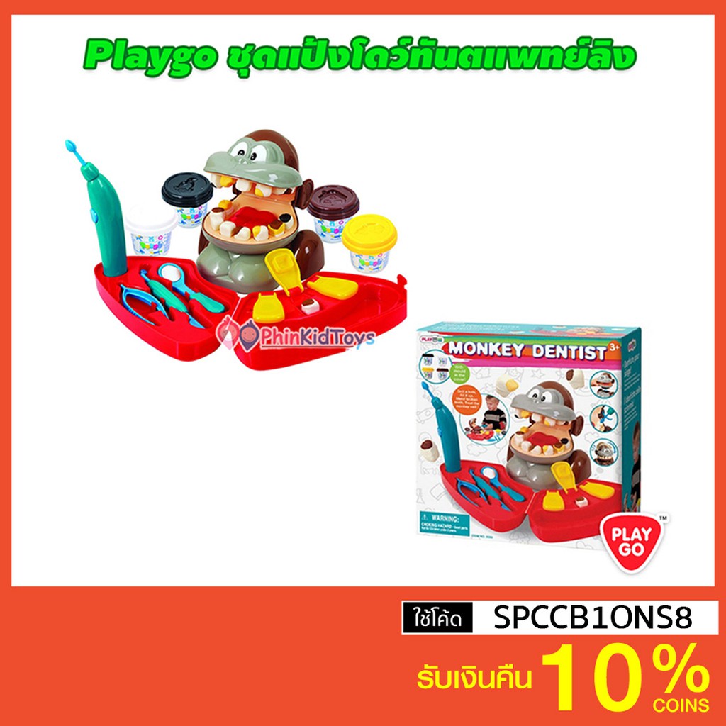 สินค้าขายดี!!! 🔥SALE ทักแชทรับโค้ดลดเพิ่ม🔥 Playgo Dough Monkey Dentist Set แป้งโดว์ชุดทันตแพทย์ลิง ของเล่น โมเดล โมเดลรถ ของเล่น ของขวัญ ของสะสม รถ หุ่นยนต์ ตุ๊กตา โมเดลนักฟุตบอล ฟิกเกอร์ Model