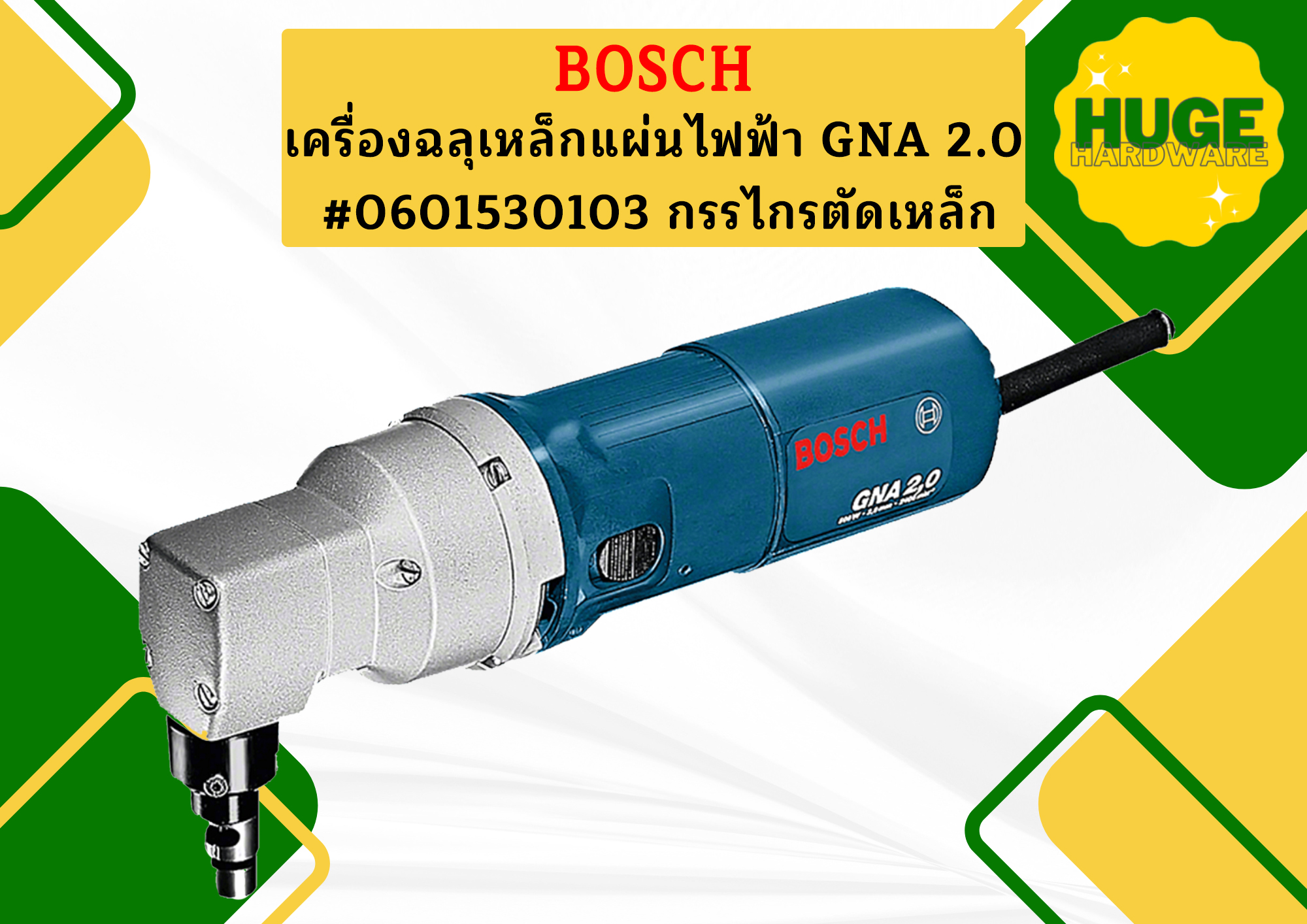 Bosch เครื่องฉลุเหล็กแผ่นไฟฟ้า GNA 2.0 ขนาดปากกัด 2.0 มม. #0601530103  กรรไกรตัดเหล็ก