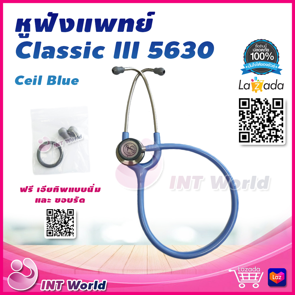 รหัส 5630 หูฟังแพทย์ 3M Littmann Classic III Stethoscope Ceil Blue หูฟัง หูฟังทางการแพทย์ หูฟังหมอ