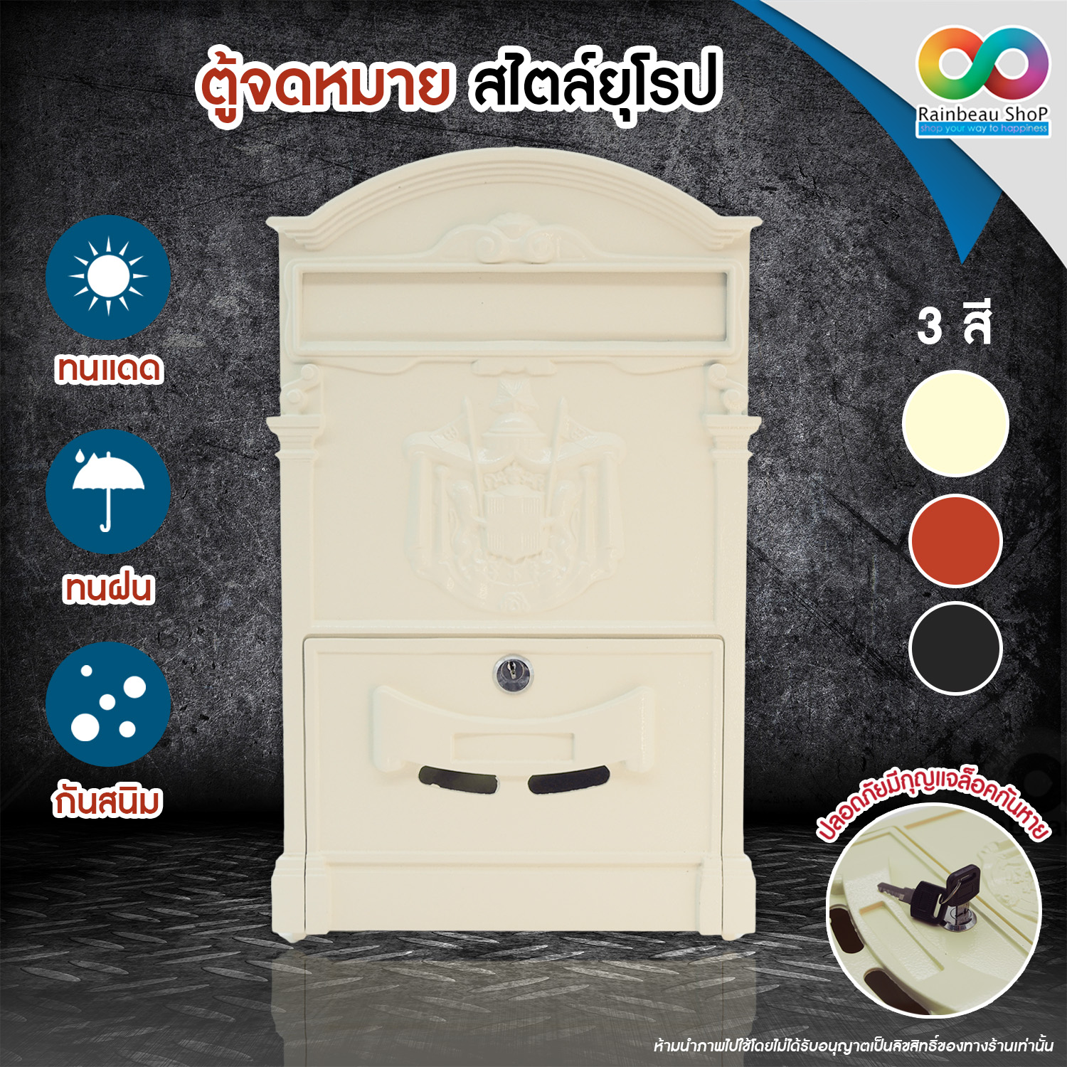 RAINBEAU ตู้จดหมาย สไตล์ยุโรป European Style Mailbox ตู้จดหมายวินเทจ มีประตูปิด-เปิด ล็อคกุญแจได้ ตู้ไปรษณีย์ กล่องรับจดหมาย แข็งแรง ทนทาน ทนแดด ทนฝน