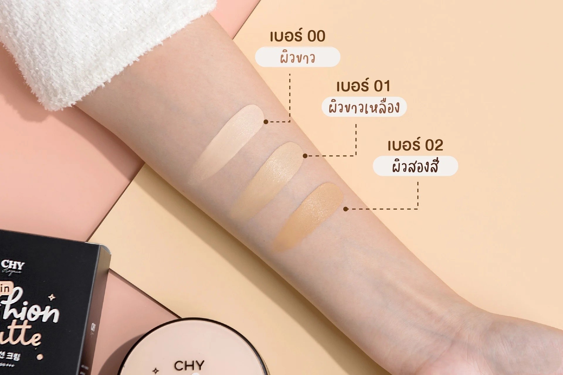 CHY By Hoyonna Skin Cushion Matte สกิน คุชชั่น แมตต์ spf50 pa+++ 12กรัม ...