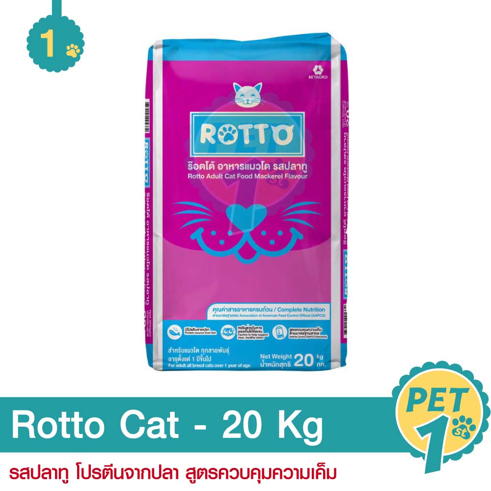 Rotto Cat 20 Kg. อาหารแมว รสปลาทู โปรตีนจากปลา สูตรควบคุมความเค็ม 20 กิโลกรัม