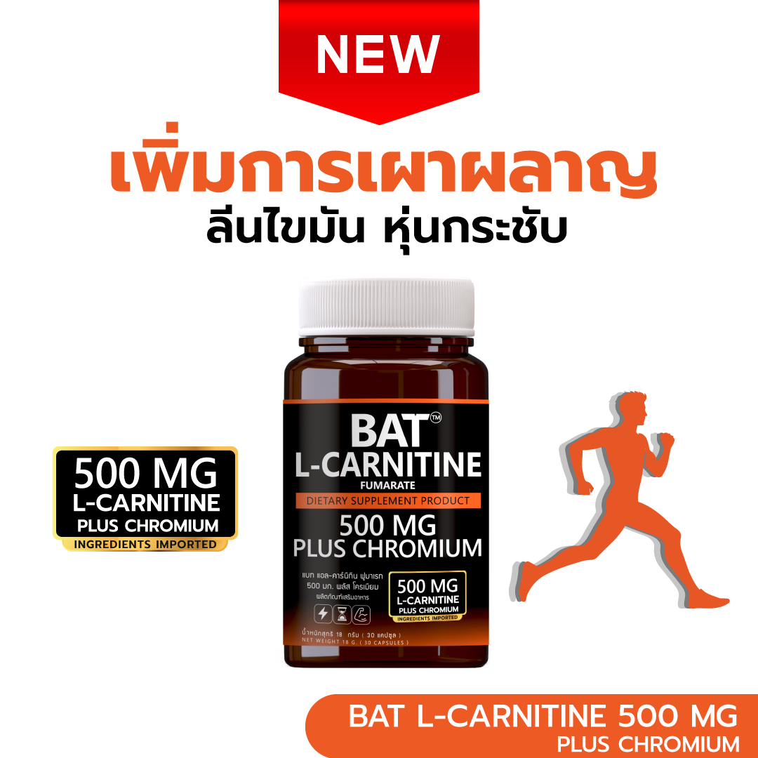BAT™ L-Carnitine FUMARATE 500 mg แอล-คาร์นิทีน 500 มก. พลัส โครเมียม เผาผลาญ ลีนไขมัน หุ่นกระชับ