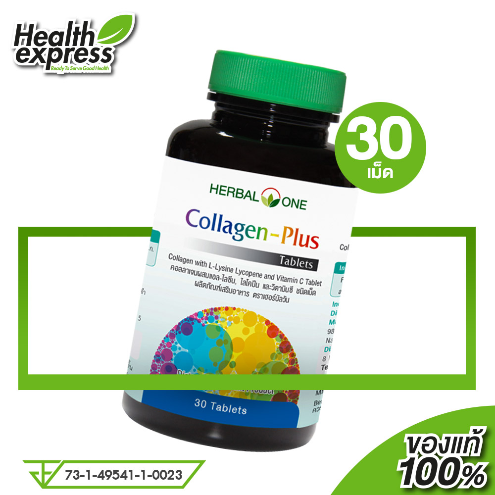 Herbal One Collagen Plus เฮอร์บัล วัน คอลลาเจน พลัส [30 แคปซูล
