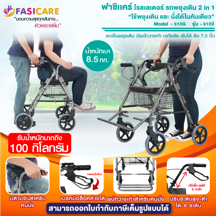 TAVEL Rollator ทาเวลโรลเลเตอร์ รุ่น 517R /518G /519B / ล้อ 7.5 นิ้ว  2 in 1 ใช้ช่วยเดินและนั่งได้ในคันเดียว โครงอะลูมิเนียมอัลลอย รับน้ำได้ 100 กก.