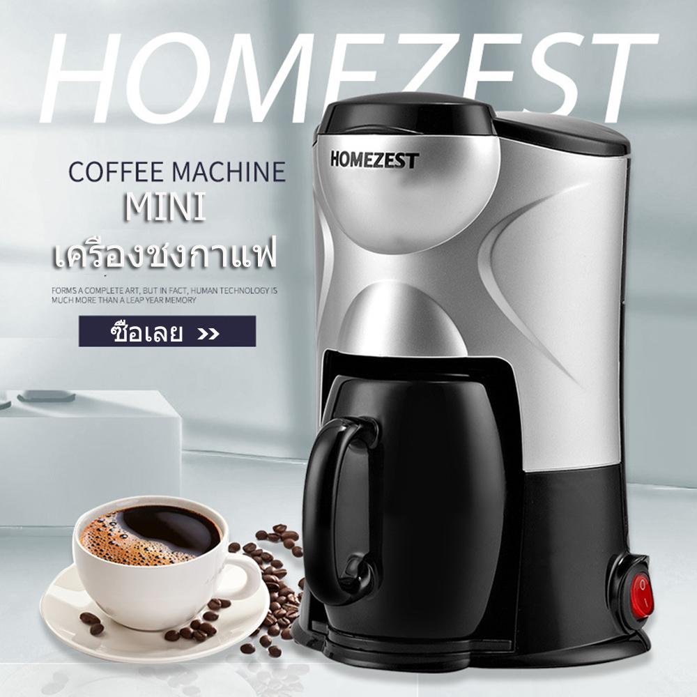 ?โปรโมชั่นสินค้าใหม่?Homezes เครื่องชงกาแฟอเมริกัน เครื่องชงกาแฟอัตโนมัติ เครื่องชงกาแฟแบบหยด เครื่องชงกาแฟคุณภาพสูง ถ้วยเซรามิค สองขนาด (ถ้วยเดียว / ถ้วยคู่)
