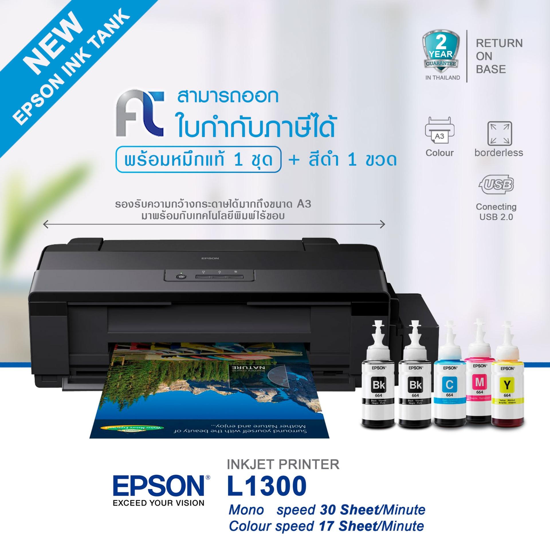 เครื่องพิมพ์อิงค์เจ็ท Epson L1300 Print A3 Inkjet Tank System Printer มีหมึกให้พร้อมใช้ 0664