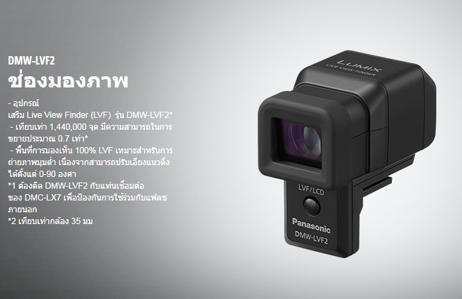 Panasonic DMW-LVF2 External Live Viewfinder for Leica D-Lux 6