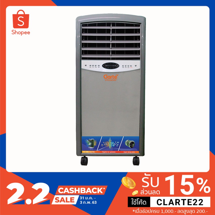 ราคาช็อค!! Clarte' Clearence Sale พัดลมไอเย็น 13 ลิตร รุ่น CT21AC/GYW ประหยัดไฟ ราคาช็อค!! Clarte' Clearence Sale พัดลมไอเย็น 13 ลิตร รุ่น CT21AC/GYW ประหยัดไฟ