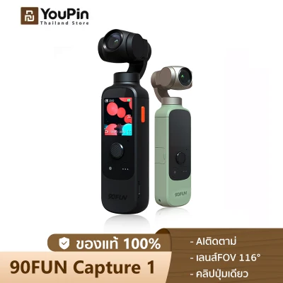 90FUN Capture 1 Vlogging Camera กล้องมือถือเลนส์มุมกว้าง ​3-Axis กล้องพกพาถ่ายภาพนิ่งชัด 4K/60fps