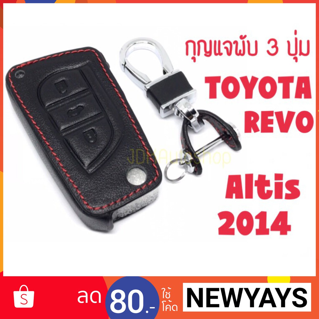 【Collection】（HOT） 🎈ใหม่!!! ซองกุญแจหนัง รีโมท รีโว่ Toyota REVOAll New Altis 2014🚘