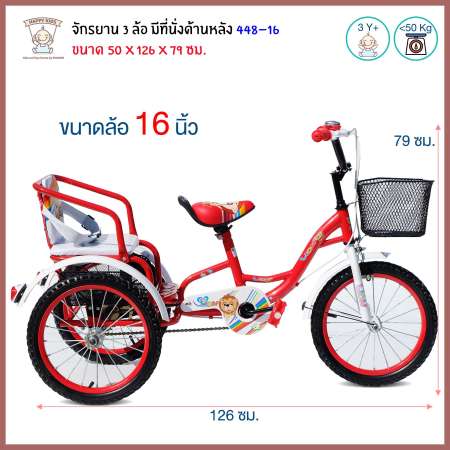 จัดหนัก Thaiken จักรยานเด็ก 3 ล้อ มีที่นั่งด้านหลัง ลายสิงโต ล้อ 16 นิ้ว 448-16
ลดล้างสต๊อกนาทีทอง