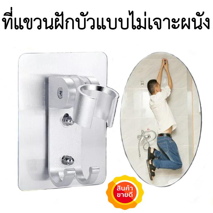 ที่แขวนฝักบัว ตัวยึดฝักบัว ไม่ต้องเจาะผนัง Shower Hanger (ทำจากอลูมิเนียม)