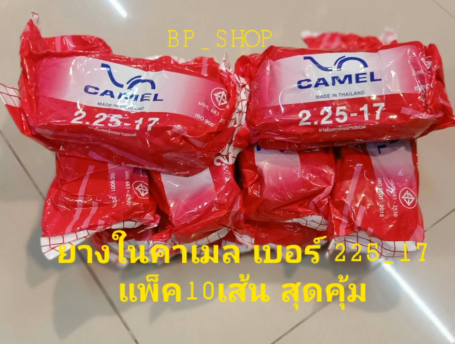 ยางในคาเมล สินค้า มาตรฐาน มอก ไทย เบอร์225-17 แพ็ค10เส้น สุดคุ้ม