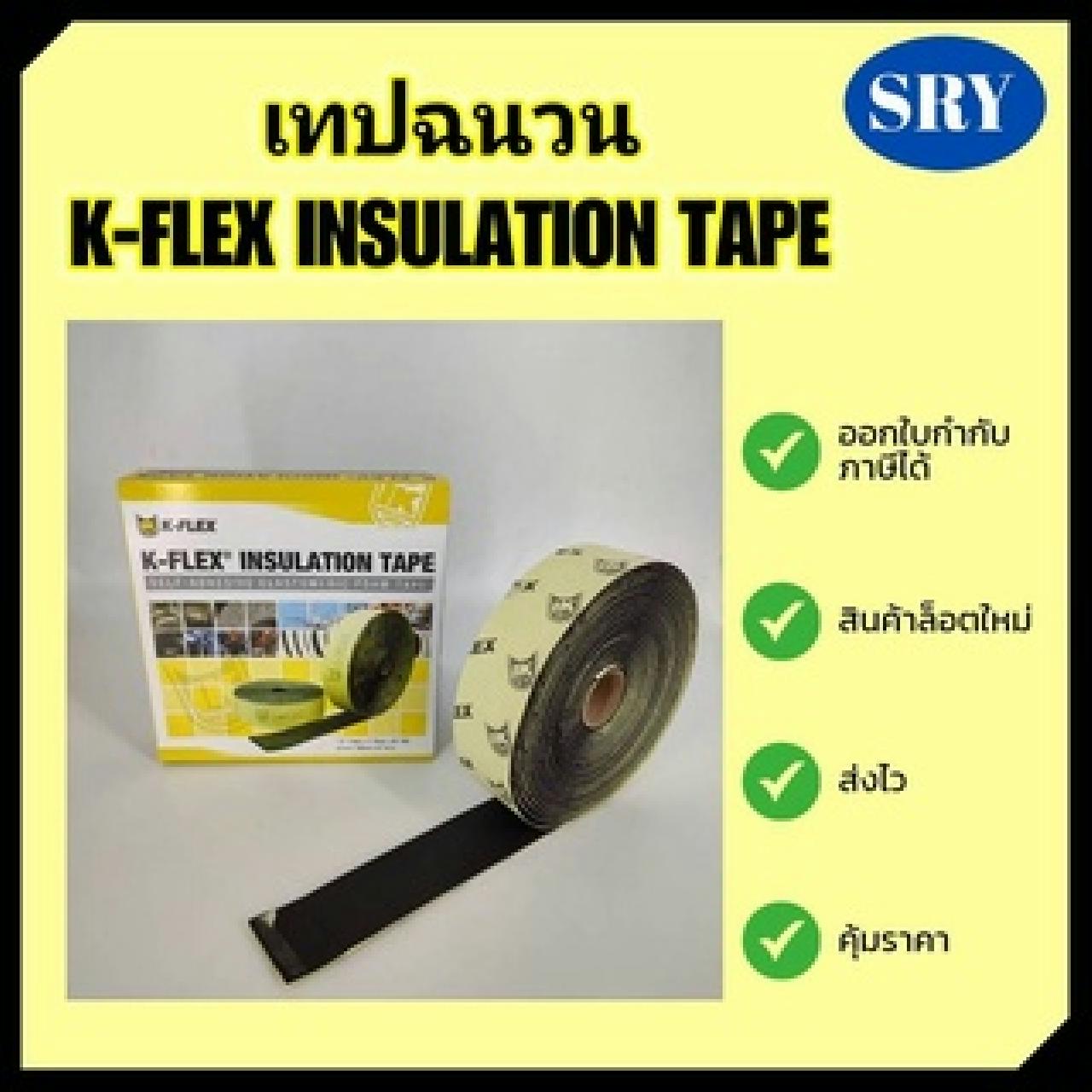 k-flex-insulation-tape-sry-equipment-thaipick