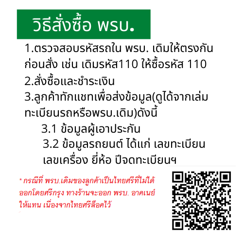 รูปภาพของ พรบ.มอเตอร์ไซด์ ไทยศรี(ไม่รับเก็บเงินปลายทาง)