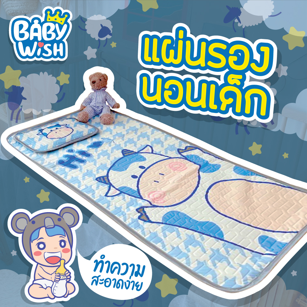 Baby wish??ผ้าปูนอนยางพาราสำหรับเด็กเสื่อเด็กอนุบาลเผ้าปูด็กแรกเกิด 60*120cm แถมหมอน