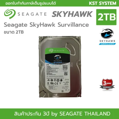 กล้อง security Harddisk 2TB Seagate SKYHAWK ฮาร์ดดิสก์สำหรับ CCTV