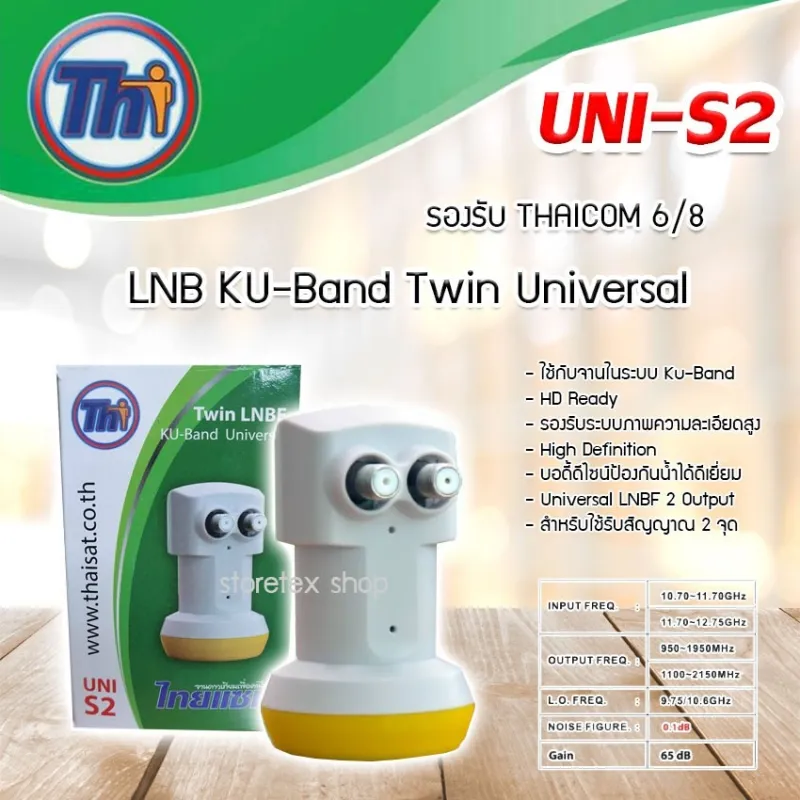 ภาพสินค้าLNB Thaisat Ku-Band Universal (9750-10600) 2 Output รุ่น UNI-S2 รองรับ Thaicom 8 รับประกัน 1ปี จากร้าน Storetex Shop บน Lazada ภาพที่ 1