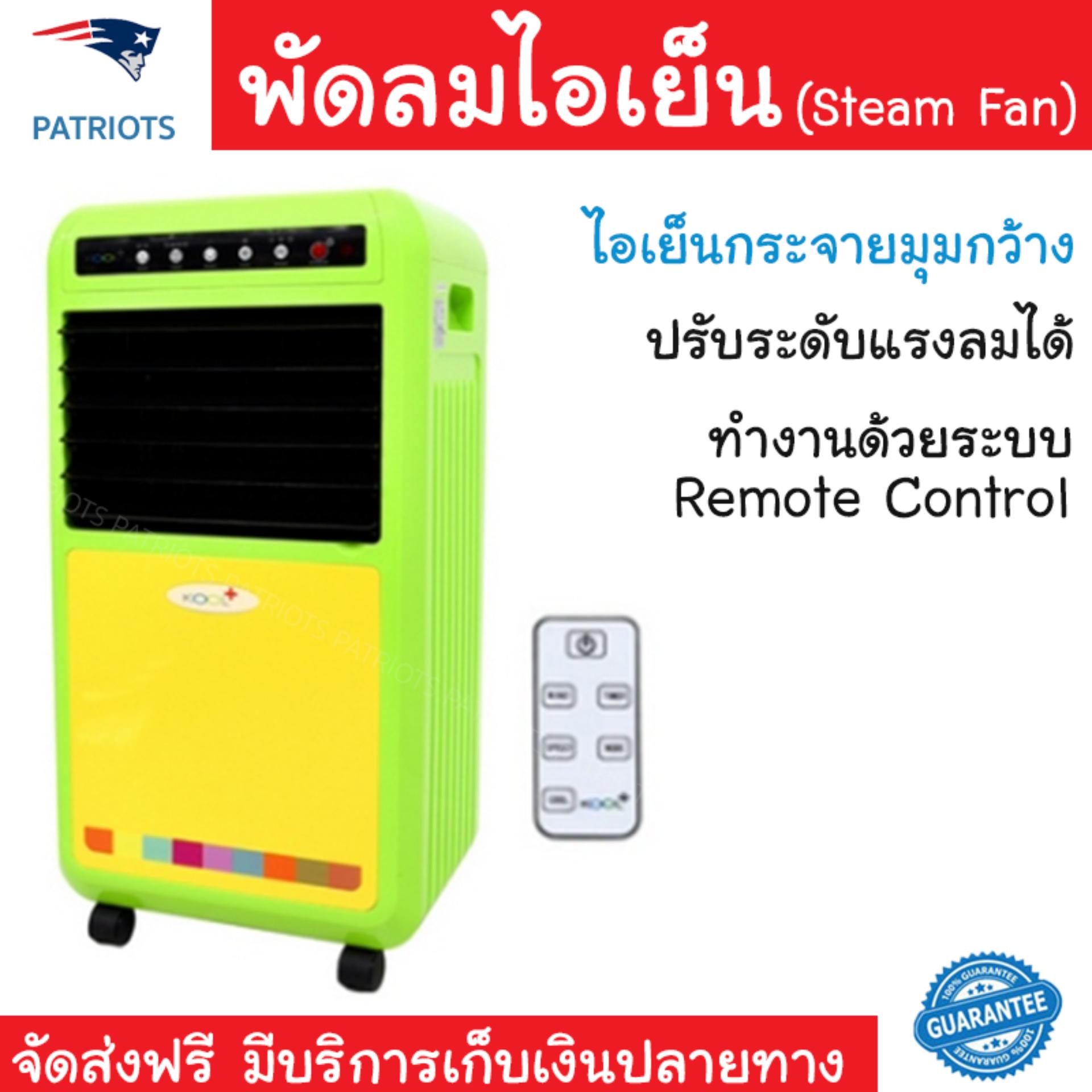 พัดลมไอเย็น พัดลมไอเย็น KOOL PLUS AH-653 (TWO TONE) | KOOL PLUS | AH-653 คละสี เย็นสบาย เหมือนเปิดเครื่องปรับอากาศ ช่วยประหยัดค่าไฟ  พัดลมไอน้ำ Steam Fan จัดส่งฟรีทั่วประเทศ