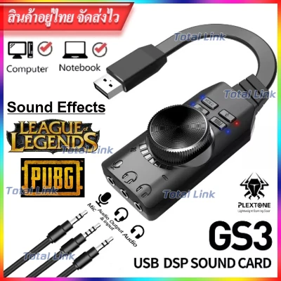 ⚡️ เสียงเอฟเฟคเกมดัง PubG LoL ⚡️ PLEXTONE GS3 USB Sound Card External Audio Adapter. To 3.5mm