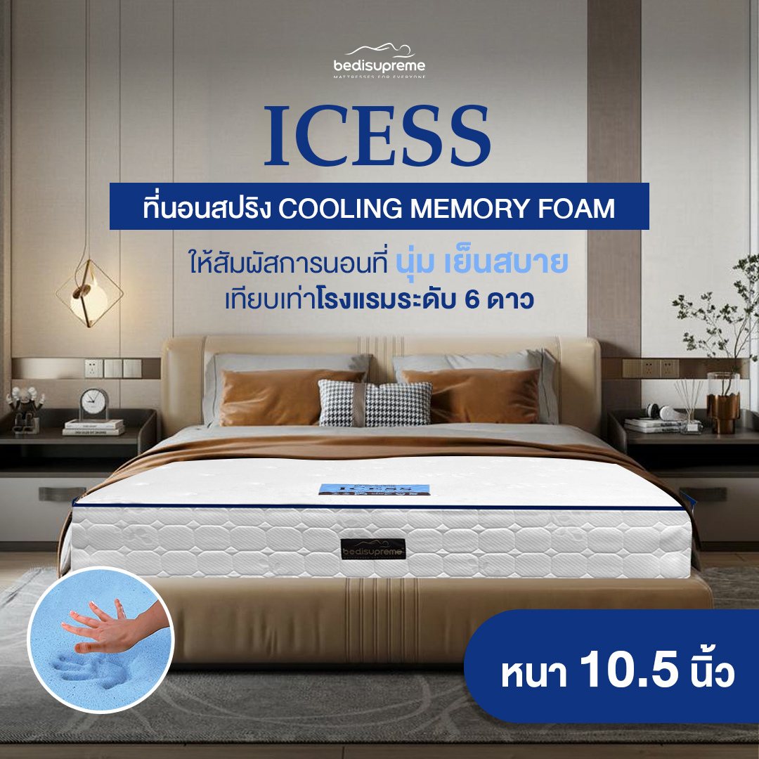 Bedisupreme ที่นอนสปริง COOLING MEMORY FOAM (NASA TECH) ให้สัมผัสการนอน