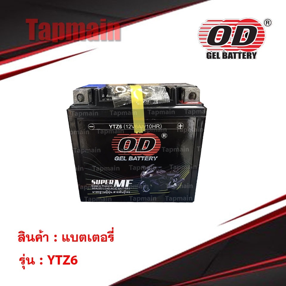 OD Battery YTZ6 แบตเตอรี่ มอเตอร์ไซค์ แบตแห้ง 12V 6A