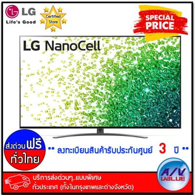 LG รุ่น 55NANO86 NanoCell 4K TV NANO86 ทีวี 55 นิ้ว (55NANO86TPA) [2021] - บริการส่งด่วนแบบพิเศษ ทั่วประเทศ By AV Value