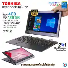 ภาพขนาดย่อของภาพหน้าปกสินค้าโน๊ตบุ๊ค/แท็บเล็ต 2 in 1 Toshiba Dynabook R82/P Intel Core M5Y10C RAM 4 GB, SSD 128 GB ถอดจอได้ มี Webcam-Wifi-Blth windows tablet Used laptop Refhed computer 2022 มีประกัน By Totalsol จากร้าน Totalsolution บน Lazada