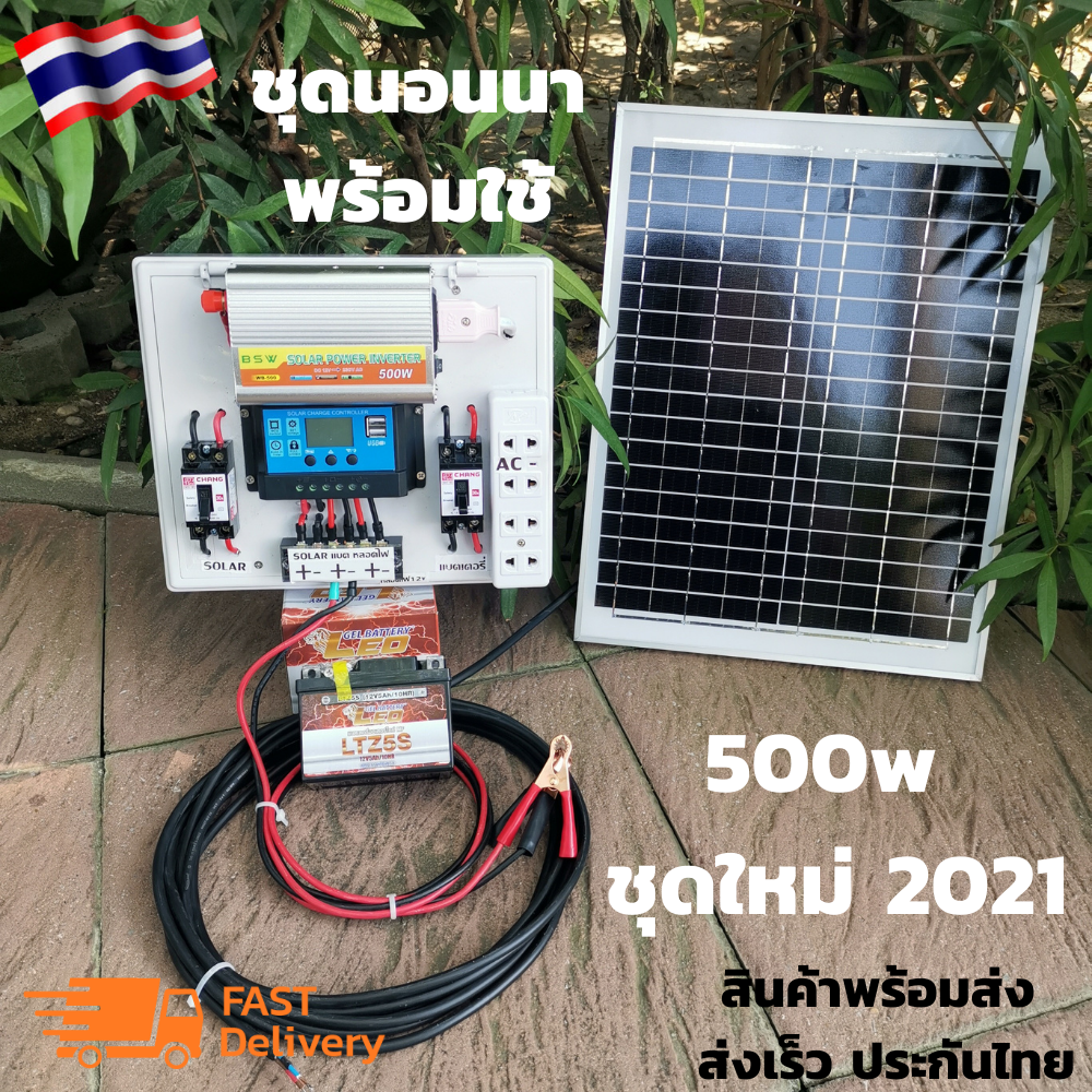 ชุดนอนนา 500w ชุดนอนนา ชุดนอนนาโซล่า โซล่าเซลล์ ชุดนอนนาพร้อมใช้ 500w ชุดคอนโทรลชาร์จเจอร์ โซล่าเซลล์ พลังงานแสงอาทิตย์ 12Vและ12V to 220V