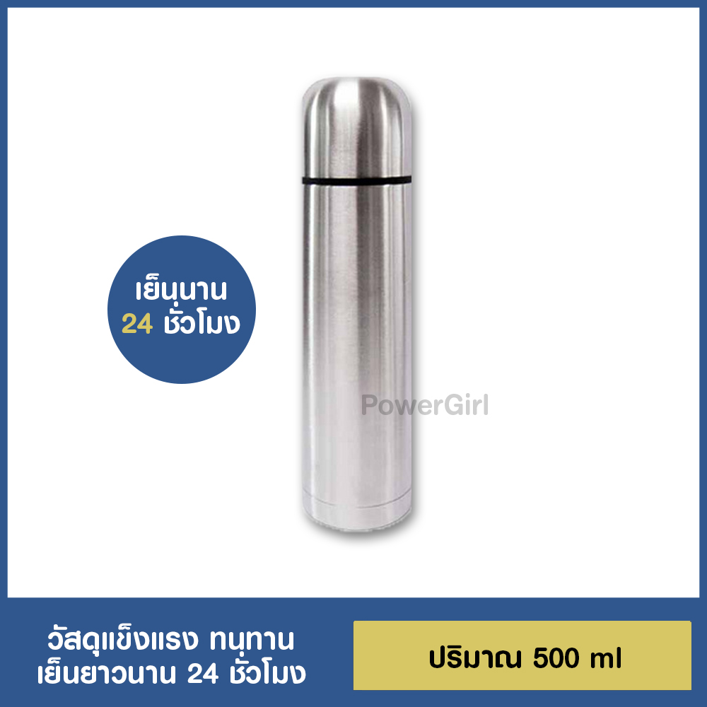 กระติกน้ำสแตนเลส เก็บความร้อน-เย็น กระติกน้ำสูญญากาศ กระบอกน้ำสูญญากาศ (ขนาด 500 ML)