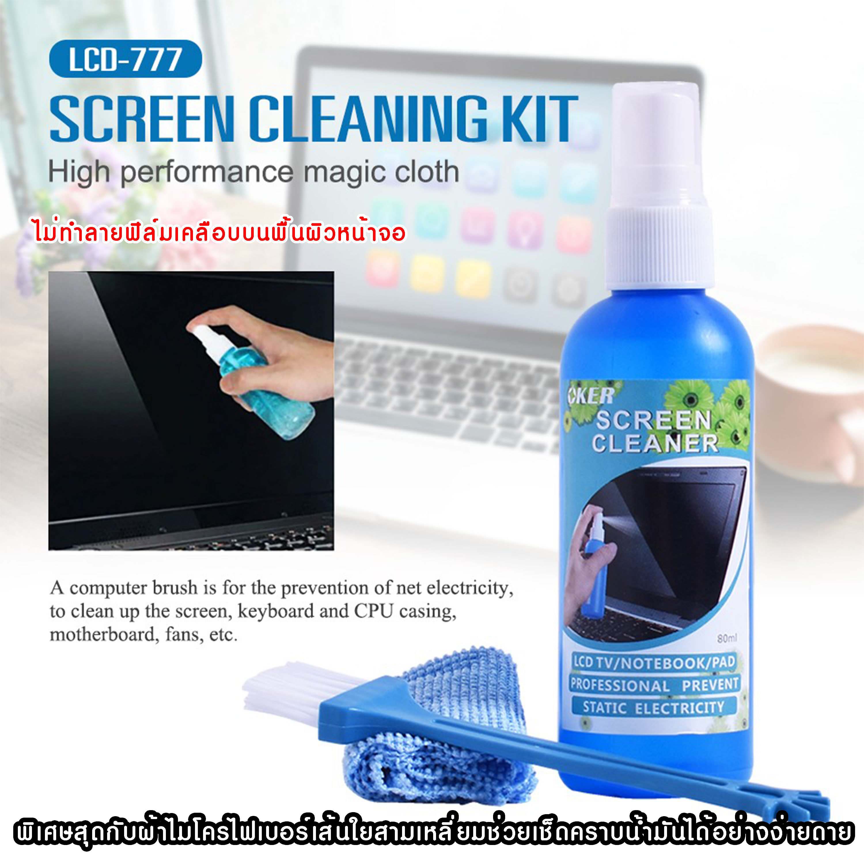 SCREEN CLEANING KIT Oker ชุดทำความสะอาดอเนกประสงค์ รุ่น LCD777 มี