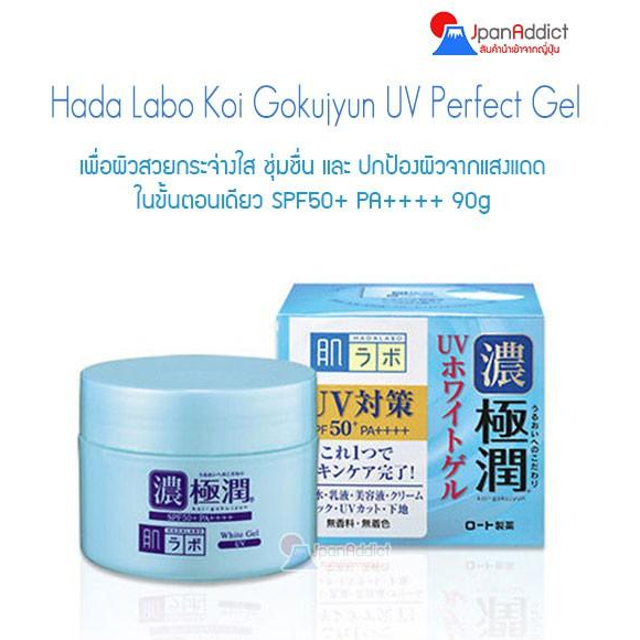 Hada Labo Koi Gokujyun UV Perfect Gel SPF50+PA++++ 90g. ฮาดะลาโบะยูวีเพอร์เฟคเจล