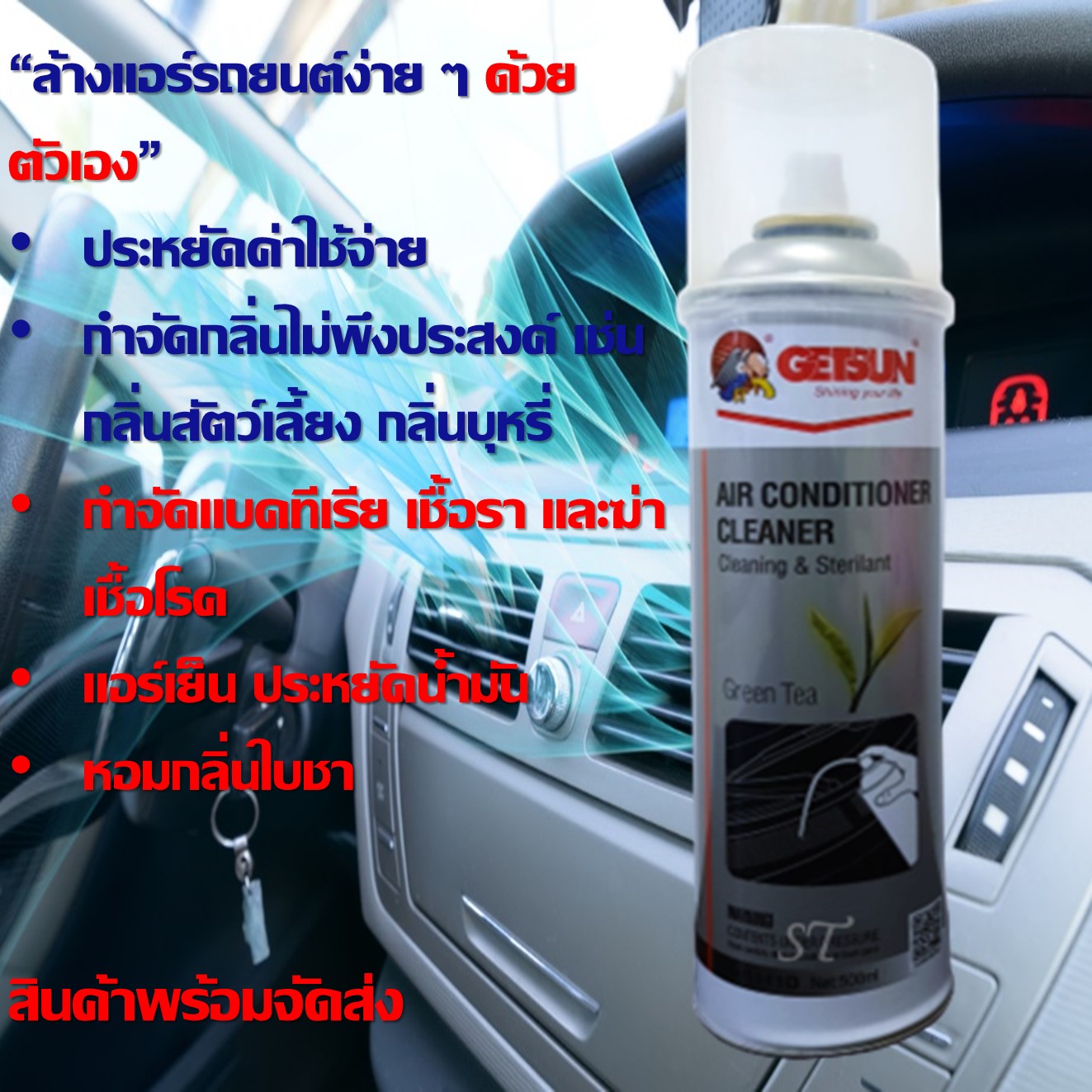 AIR CONDITIONER CLEANER สเปรย์โฟมล้างแอร์รถยนต์ ดับกลิ่นและเพิ่มความเย็น ฆ่าเชื้อโรค เชื้อรา แบคทีเรีย ราคาประหยัด ล้างแผงคอยล์เย็น ใช้งานง