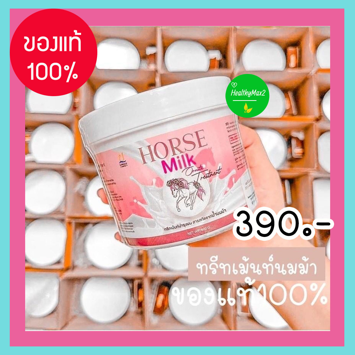 **ของแท้100** ทรีทเม้นท์นมม้า Horse Milk บำรุงผม ฟื้นฟูผมเสีย (ขนาด