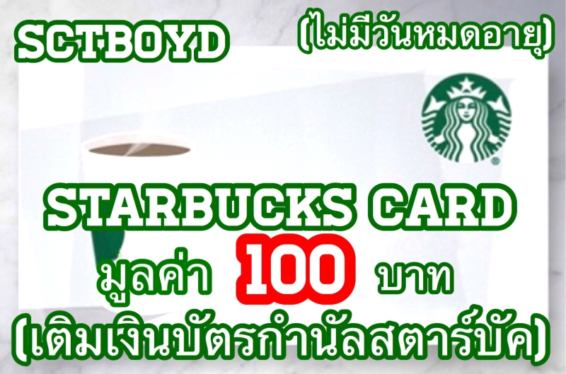 ภาพหน้าปกสินค้าStarbucks Card Thailand (E-Vo) 100 THB
