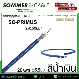 ภาพหน้าปกสินค้าSommer cable SC-Primus 20AWG OFC 6.70mm ของแท้100% สายสัญญาณ สำหรับ ประกอบ สายไมค์ และ ระบบเสียง Hi-Fi Microphone cable ที่เกี่ยวข้อง