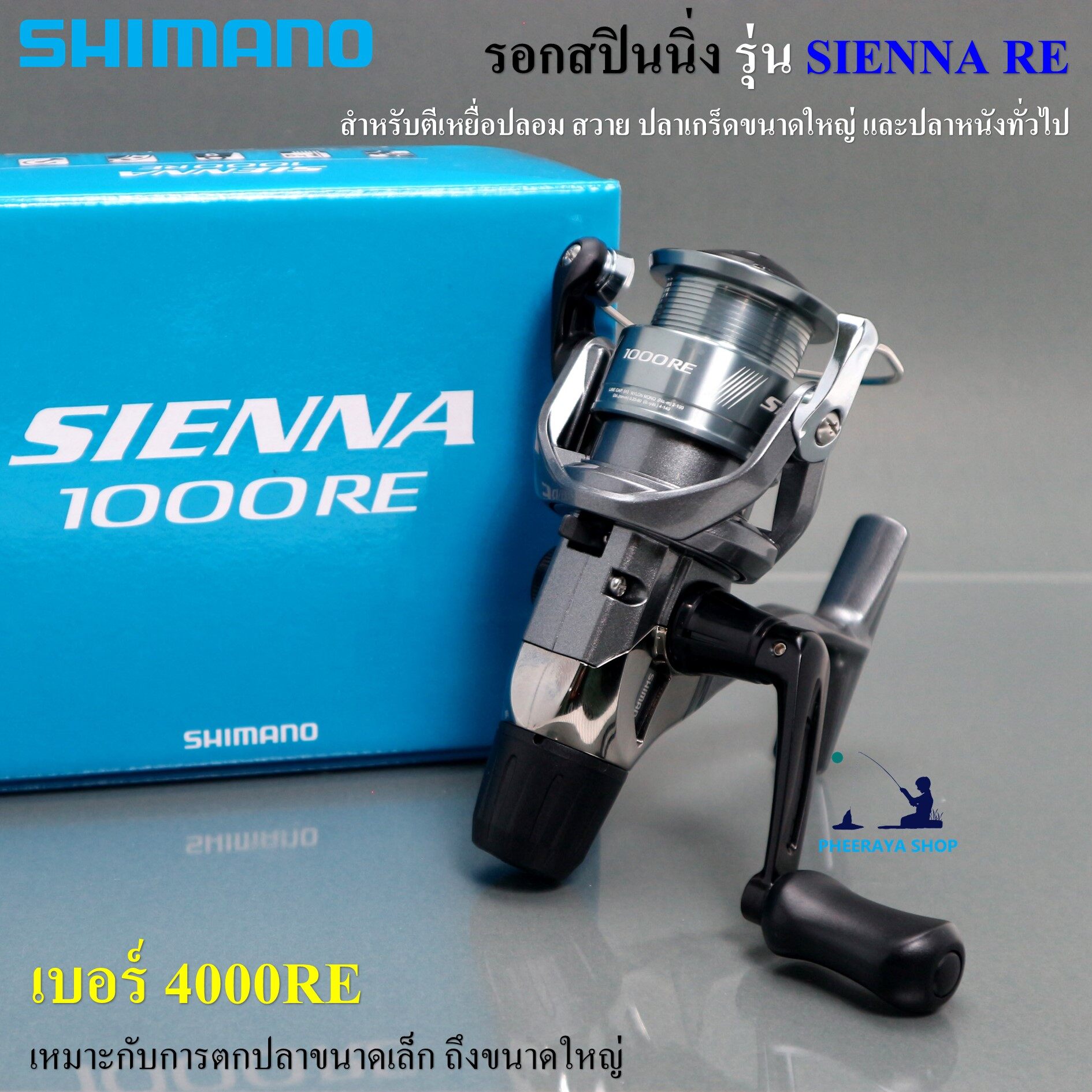 Shimano Sienna RE