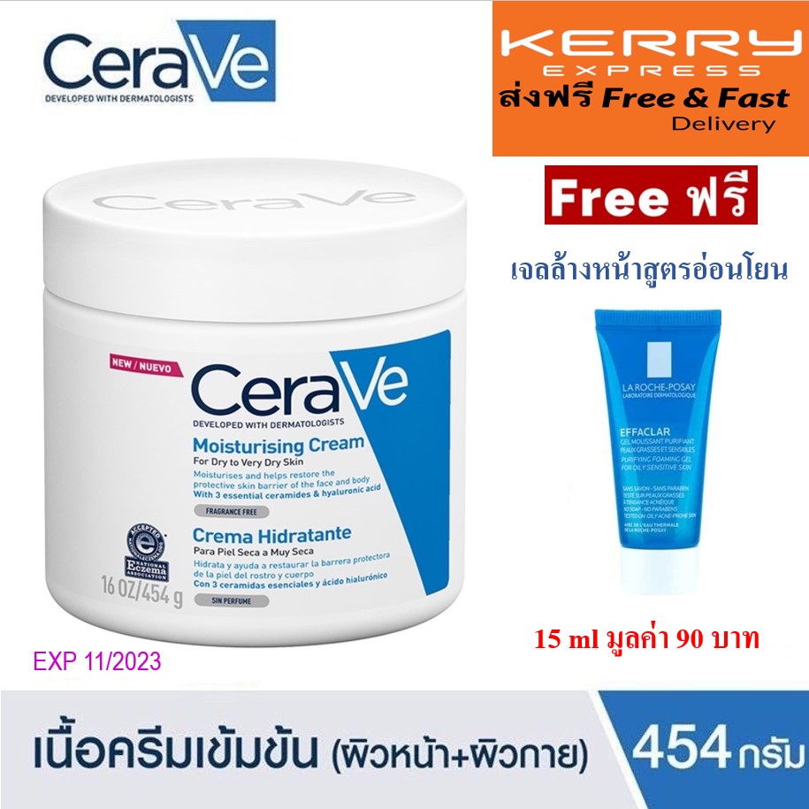 [ราคาถูก][ของแท้100% ฉลากไทย] Cerave Moisturizing Cream เซราวีมอยซ์เจอร์ไรซิ่งครีม 454g[แพทย์ผิวหนังแนะนำ Dermatologist recommened][ ส่งฟรีเคอรี่ Free Kerry shipping]