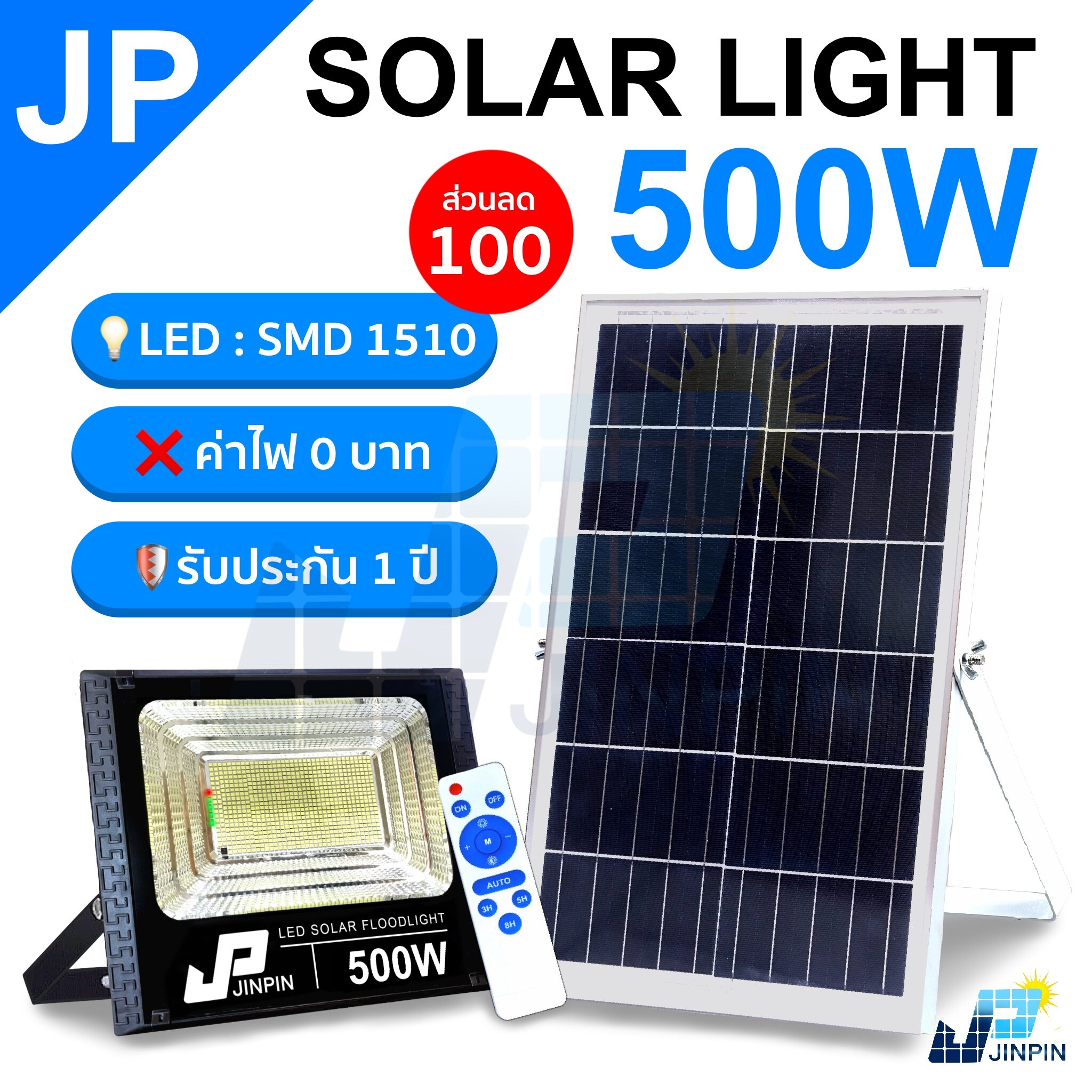 JP Solar lights ไฟโซล่าเซลล์ แสงสีขาว โคมไฟโซล่าเซล พร้อมรีโมท รับประกัน 1ปี หลอดไฟโซล่าเซล ไฟสนามโซล่าเซล สปอตไลท์โซล่า solar cell ไฟแสงอาทิตย์