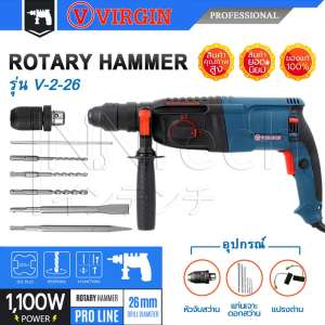 ดูภาพ VIRGIN สว่านโรตารี่ เจาะกระแทก 3 ระบบ 26 มม. 1,100W รุ่น V-2-26 พร้อมดอกเจาะ 5 ดอกในชุด <br/>เพิ่มเติม VIRGIN สว่านโรตารี่ เจาะกระแทก 3 ระบบ 26 มม. 1,100W รุ่น V-2-26 พร้อมดอกเจาะ 5 ดอกในชุด