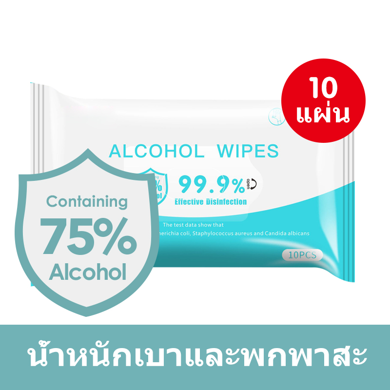 ราคาถูกที่สุดทิชชู่เปียก alcohol 75%（1 แพ็คมี 10 แผ่）นทิชชู่เปียกแอลกอฮอล์