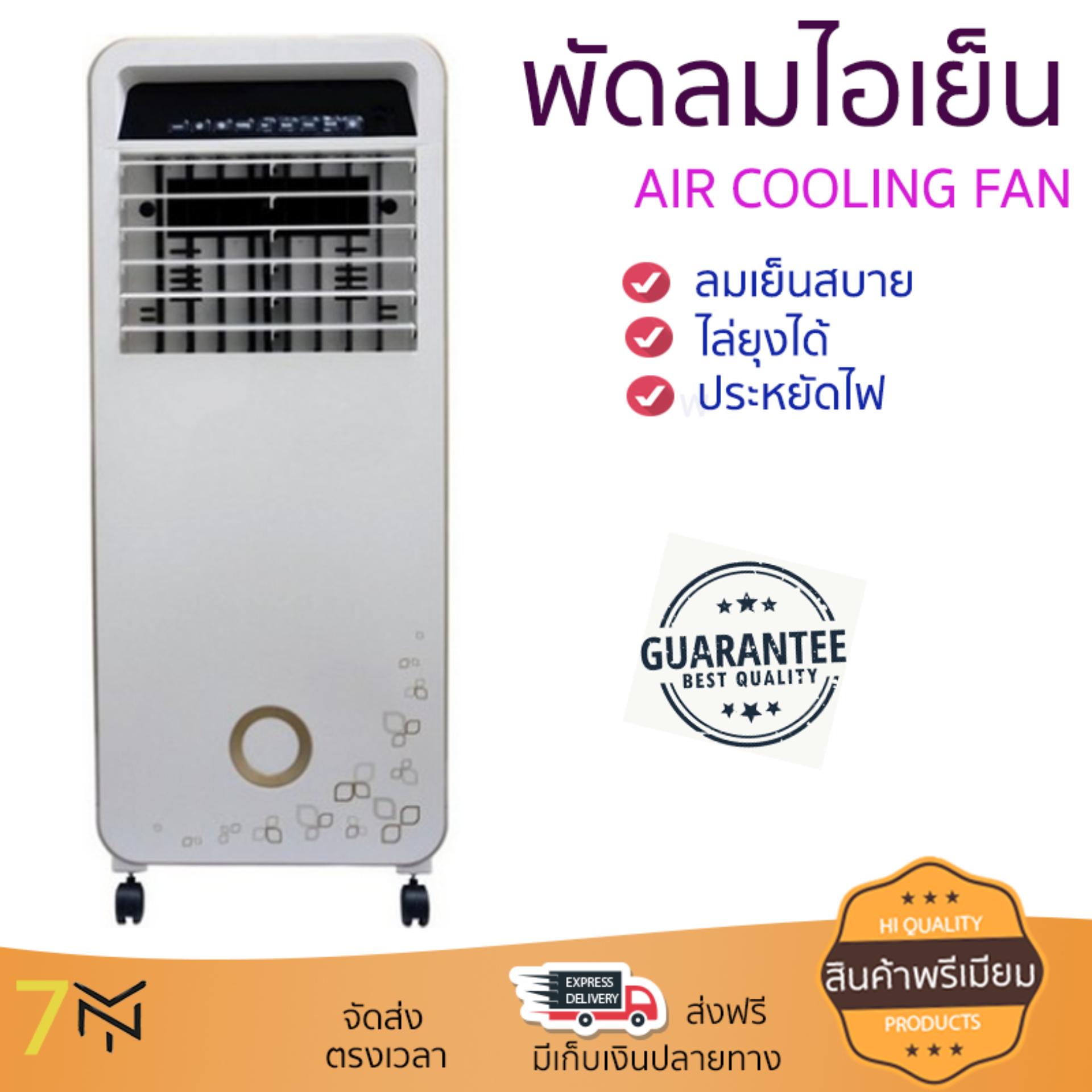 พัดลมไอเย็น พัดลมไอเย็น ASTINA AC020A ขาว | ASTINA | AC020A เย็นสบาย เหมือนเปิดเครื่องปรับอากาศ ช่วยประหยัดค่าไฟ  พัดลมไอน้ำ Steam Fan จัดส่งฟรีทั่วประเทศ