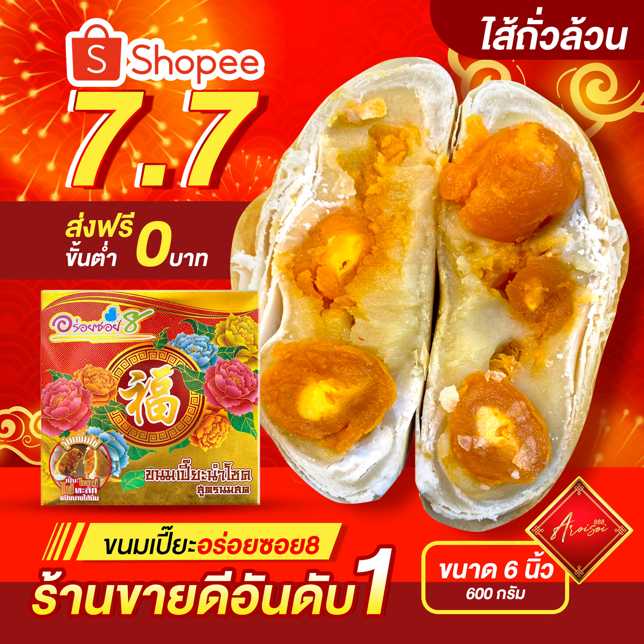 ขนมเปี๊ยะนมสดไข่ทะลัก ไส้ถั่วล้วนไข่ ไข่เค็ม5ฟอง ขนมเปี๊ยะอร่อยซอย8 ขนมเปี๊ยะเทศกาล พร้อมส่ง