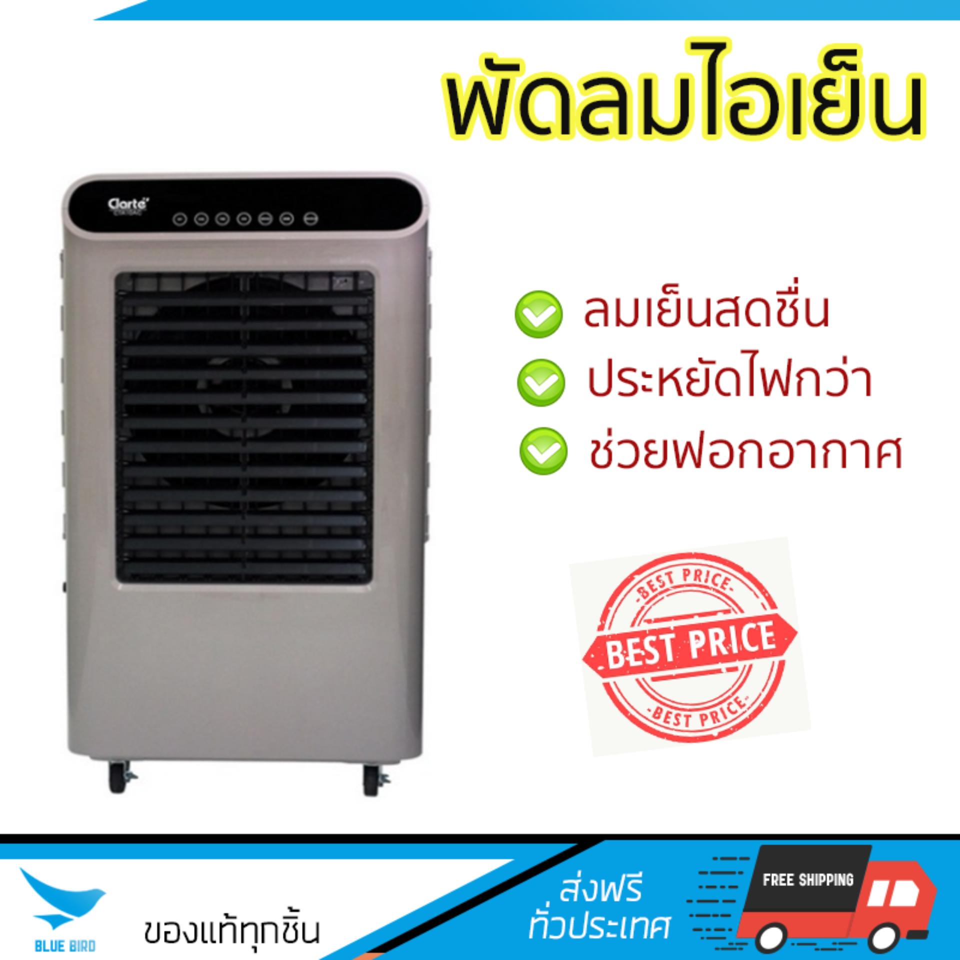พัดลมไอเย็น พัดลมไอเย็น CLARTE CTA10AC ขาว | CLARTE | CTA10AC เย็นสบาย เหมือนเปิดเครื่องปรับอากาศ ช่วยประหยัดค่าไฟ  พัดลมไอน้ำ Steam Fan จัดส่งฟรีทั่วประเทศ