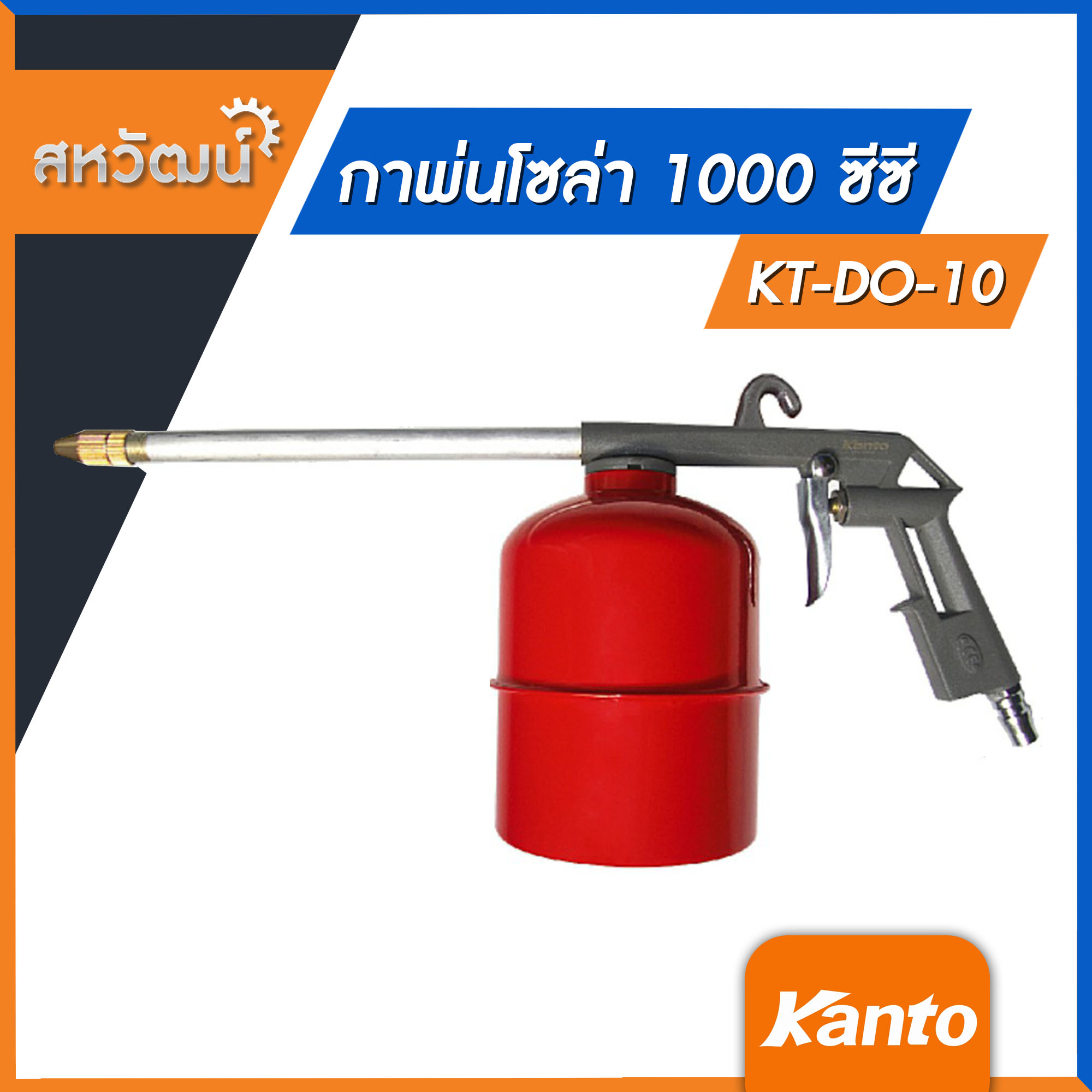 กาพ่นโซล่า KANTO รุ่น KT-DO-10 พร้อมส่ง มีเก็บปลายทาง