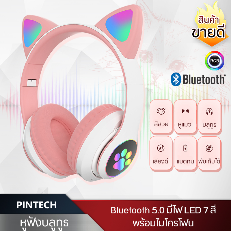 หูฟังบลูทูธ หูแมว หูฟังแมว พร้อมไมค์ มีไฟLED หูฟังแบบครอบหู ระบบเสียงสเตอริโอใช้ได้ทั้งคอมและมือถือ Wireless Bluetooth Headphone PINTECH