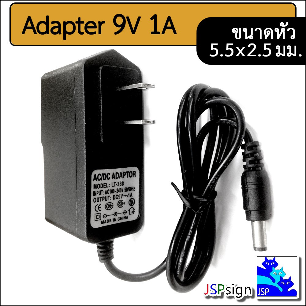 AC to DC อะแดปเตอร์ Adapter 9V 1A 1000mA (ขนาดหัว 5.5 x 2.5 มม.)