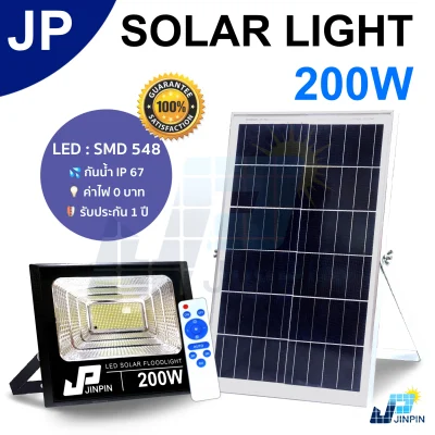 JP 200W ไฟโซล่าเซล solar light ไฟสปอตไลท์ ไฟ solar cell กันน้ำ IP67 รับประกัน 3 ปี